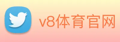 v8体育官网 logo